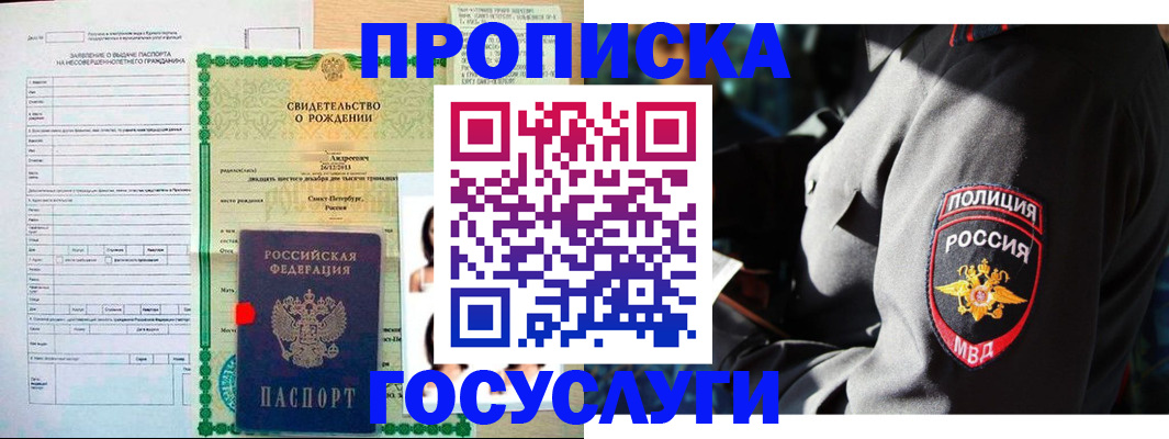 прописка законно в Нюрбе