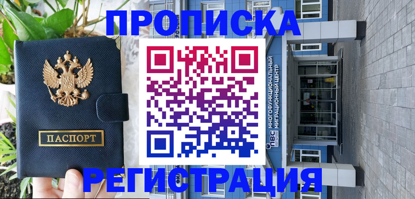 прописка для работы в Нюрбе