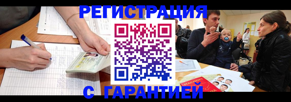 временная регистрация в Нюрбе