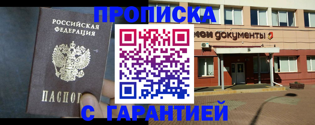 пропишу в квартире в Нюрбе