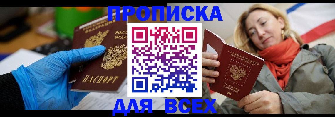 прописка законно в Нюрбе