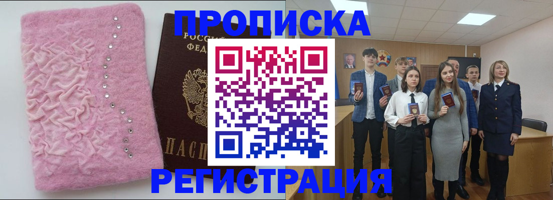 временная регистрация для школы в Нюрбе