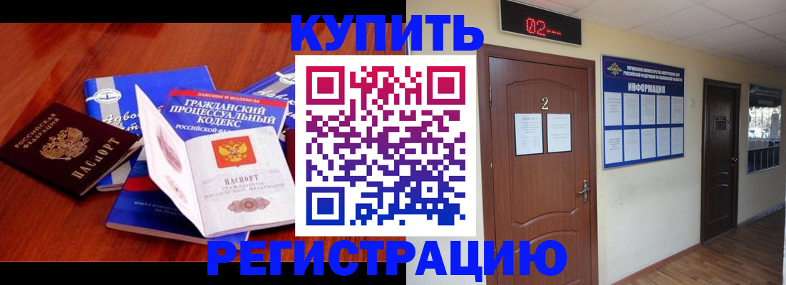 прописка законно в Нюрбе